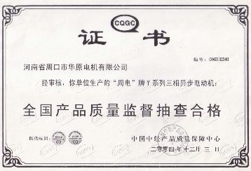 全國質量產(chǎn)品合格證書